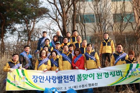 수원 장안사랑발전회, 봄맞이 환경정비 활동